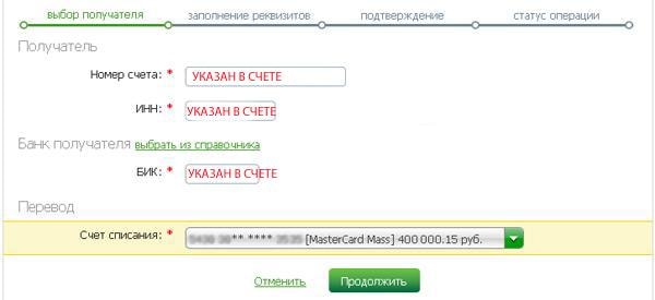 Инструкция по оплате через Сбербанк Онлайн
