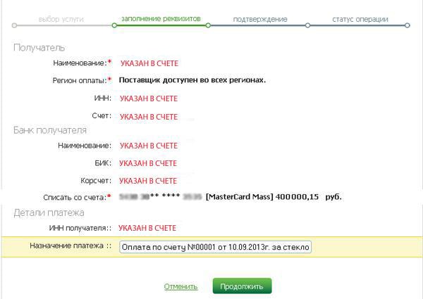 Инструкция по оплате через Сбербанк Онлайн